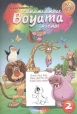Tamamlamalı Boyama Kitabı 2