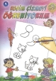 Resim Çizmeyi Öğreniyorum 1